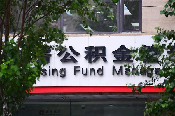 深圳个人住房公积金如何取出（个人住房公积金如何取出来）