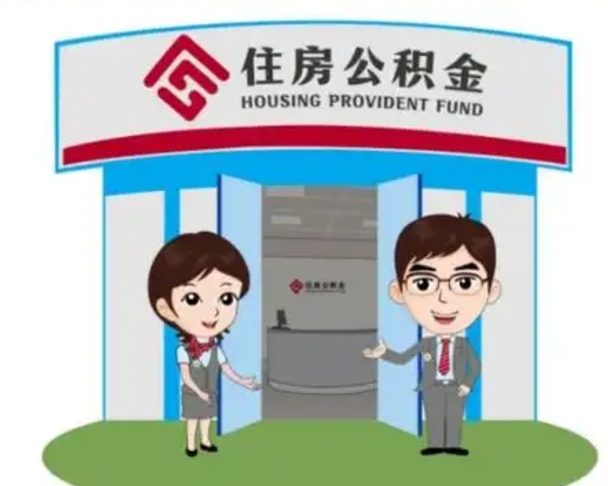 深圳公积金辞职后怎么取（公积金辞职后能取出来吗）